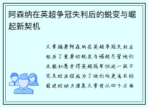 阿森纳在英超争冠失利后的蜕变与崛起新契机 阿森纳在英超争冠失利后的蜕变与崛起新契机